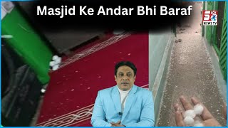 Baraf Dheki Gai Hyderabad Kay Masajid Kay Andar | Shaher Mein Barfila Mausam | HYDERABAD | SACH NEWS