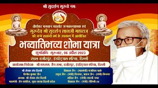 Bhagwan Mahaveer & Guru Sudarshan-Lal Ji -Shobha Yatra | Wazirpur (Delhi) | 17/04/23