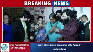 Court Movie trailer Launch for Shiv Aryan & sanjay mishra