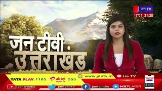 Uttarakhand | Uttarakhand News Bulletin 09:30 PM Dated 17 April 2023 | JAN TV