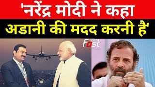 Rahul Gandhi- Adani को एयरपोर्ट देने के लिए नियम क्यों बदले? Karnataka Election | Congress | PM Modi