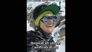 Everester | Baljit Kaur | Death |