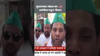 अरशद अंसारी ने चांदपुर नगर पालिका परिषद अध्यक्ष पद के लिए रालोद पार्टी से किया अपना नामांकन#viral