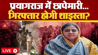 Prayagraj में ताबड़तोड़ छापेमारी, गिरफ्तार हो सकती है Shaista Parveen | Latest News