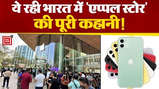 Mumbai में खुला India का पहला Apple Store | Mumbai Apple Store