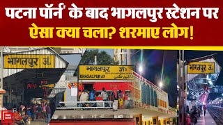 Patna Railway Station में Porn Video कांड के बाद Bhagalpur Station की Screen पर चला गलत शब्द