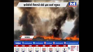 Valsad : ભંગારીયો કચરામાં આગ લગાડતા રોષ | MantavyaNews