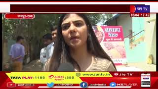 Jaipur (Raj.) News |  वंचित वर्ग को अनाज वितरण, कोरोना काल में की थी मुहिम | JAN TV