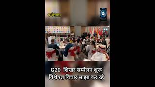 G20 Summit  | Dharamshala | 20 Countries |