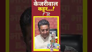 Gaurav Bhataia ने शायराना अदांज में Arvind Kejriwal को कहा... || BJP || AAP