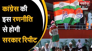 Congress के दूसरे दिन भी वन 2 वन संवाद जारी| Latest News | Rajasthan | Political News | Ashok Gehlot