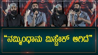 Loose Mada Yogi on Present Issue | Kannada News | ShivarajKumar | Rosy Movie