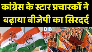 BJP छोड़कर Congress आए Jagdiesh Shettar बने Congress के स्टार प्रचारक | Karnataka Elections |#dblive