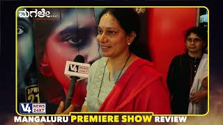 Magale Kannada Movie || Premiere Show review || V4NEWS