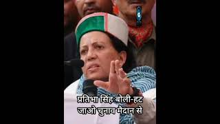Pratibha Singh | MC Election | Shimla |