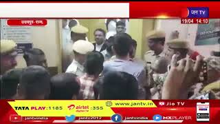 udaipur News | आरपीएससी पेपर लीक मामला, बाबूलाल कटारा सहित तीन लोग 29 अप्रैल तक रिमांड पर | JAN TV