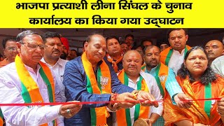 धामपुर में भाजपा प्रत्याशी लीना सिंघल के चुनाव कार्यालय का किया गया उद्घाटन