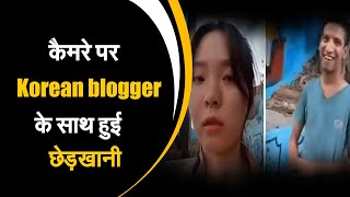 विदेशी Blogger के साथ युवक ने की शर्मनाक हरकत | Latest News | Rajasthan | Jodhpur | News |