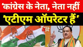 J. P. Nadda- कांग्रेस का मतलब भ्रष्टाचार, कमीशन और आपराधिकरण | Karnataka Election || BJP