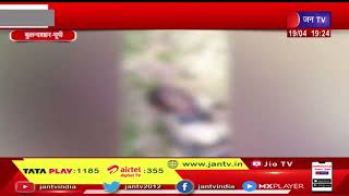 Bulandshahr UP |  तालाब में अज्ञात शव मिलने से फैली सनसनी, पुलिस कर रही मामले की जांच | JAN TV