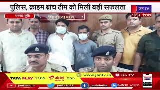 Ramgarh UP | पुलिस और क्राइम ब्रांच टीम ने 2 गांजा तस्करों को किया गिरफ्तार | JAN TV