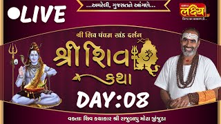 LIVE || Shree Shiv Katha || Pu Rajubapu || Amreli, Gujarat || Day 08