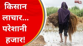 Haryana News: किसान लाचार...परेशानी हजार! ट्रैक्टरों की लगी लंबी कतार | Janta Tv News