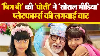 Amitabh Bachchan की ‘पोती’ की याचिका पर सुनवाई करते हुए Delhi HC ने क्या कहा ?