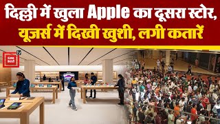 Mumbai के बाद अब Delhi में Apple के दूसरे रिटेल स्टोर की हुई ग्रैंड ओपनिंग