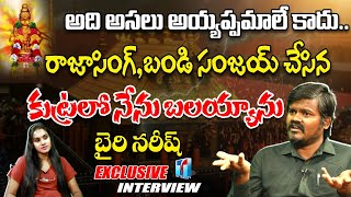 Exclusive : Bairi Naresh Makes Again Controversial Comments On Ayyappa Swamymala | Top Telugu TV