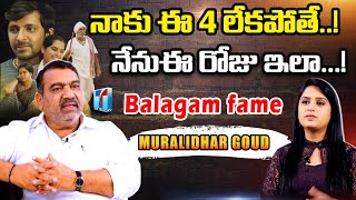 Actor Muralidhar Revealing Unknown Facts About His Personal Life | Balagam Movie | Top Telugu TV