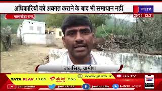 Malakheda Rajasthan | गांव सिरावास में बिजली नहीं, अधिकारियों को अवगत कराने के बाद भी समाधान नहीं