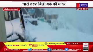 Joshimath News | बद्रीनाथ धाम में बर्फबारी, तापमान में गिरावट, चारो तरफ बिछी बर्फ की चादर | JAN TV