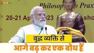 बुद्ध चित्रण से आगे बढ़कर एक चेतना हैं I PM Modi | Global Buddhist Summit | New Delhi
