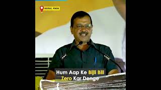 Jalandhar में Arvind Kejriwal ????Punjab में Free Bijli पर कही बड़ी बात #jalandharbyelection
