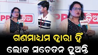 Singer Jayashree Dhal On Ame Odia Bhari Badhia Conclave | ଆଉ ଏକ ପାହାଚ ଚଢ଼ିଲା PPL Odia