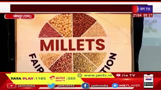 Jodhpur के Kajri में आज से दो दिवसीय Millets Seminar एवं Exhibition का हुआ शुभारम्भ