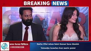 Sneha Ullal Adam Saini Kumar Sanu Manish Vatssalya launches Scar movie poster