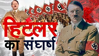 ????LIVE : दुनिया के सबसे खूंखार तानाशाह #हिटलर की पूरी कहानी | जिसने की थी आजाद हिन्द फ़ौज की मदद #atv