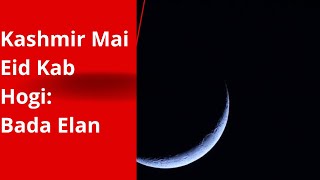 Kashmir Mai Eid Kab Hogi:Mufti Nasir Ul Islam Ka Elaaan