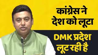 कांग्रेस ने देश को लूटा, DMK प्रदेश लूट रही है