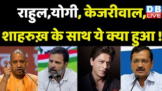 Twitter blue tick : Rahul Gandhi, Yogi, salman khan, Shahrukh Khan समेत कई हस्तियों के ब्लू टिक हटे