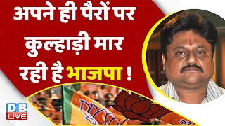 अपने ही पैरों पर कुल्हाड़ी मार रही है BJP ! Rahul Gandhi | Congress | Karnataka Election | #dblive