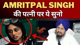 Giani harpreet singh on Amritpal singh wife Kirandeep kaur || TV24 Punjab News || punjab latest news