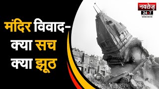 Ramprasad Suicide: मंदिर विवाद में Navtej TV की पूरी पड़ताल Live | Special Report | kirodi | Joshi