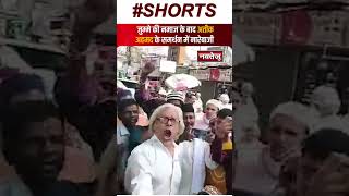 मस्जिद के बाहर लोगों ने Modi और Yogi के खिलाफ लगाए नारे  | Latest News | Viral Short Video | Atiq |