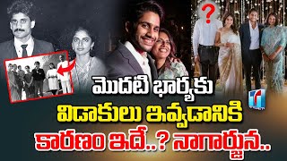 Reason Why Nagarjuna And His First Wife Divorced | Nagarjuna | Daggubati Lakshmi | Top Telugu TV