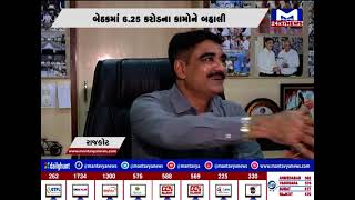 Rajkot : મનપાની સ્ટેન્ડિંગ કમિટીની મળી બેઠક | MantavyaNews