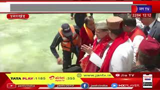 CM Dhami Live | श्री गंगोत्री धाम का कपाटोद्घाटन कार्यक्रम, पुष्कर सिंह धामी ने की शिरकत | JAN TV