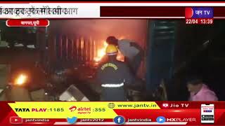 Baghpat News | हाईटेंशन लाइन की चपेट में आकर ट्रक में लगी आग, ट्रक चालक जलकर राख | JAN TV